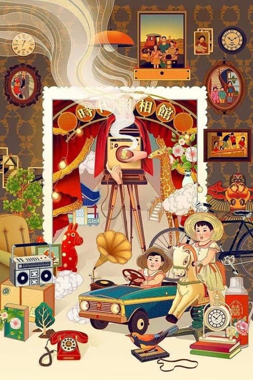 味道：寻找记忆中的年味