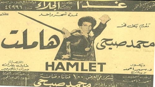 هاملت Bild 1
