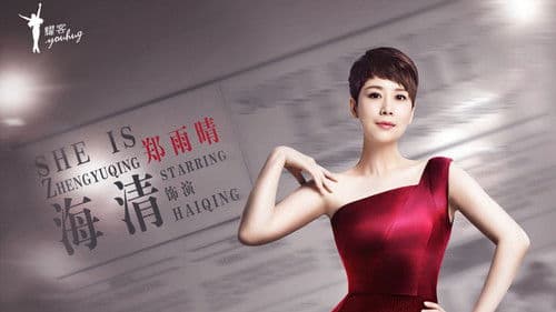 女不强大天不容 Bild 2