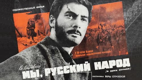 Мы, русский народ Bild 1