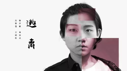逃离 Bild 1