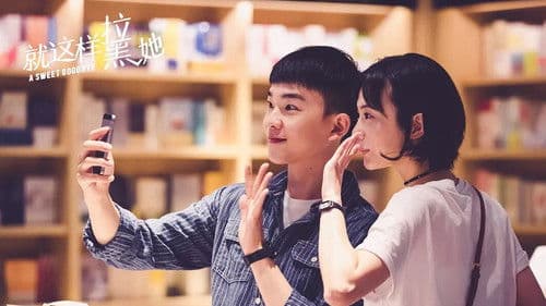 就这样-拉黑她 Bild 1