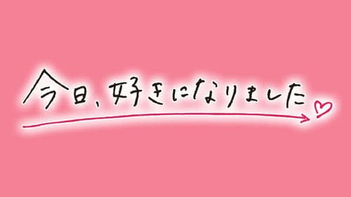 今日、好きになりました。 Bild 1