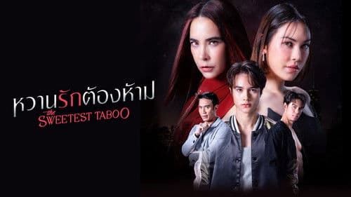 หวานรักต้องห้าม Bild 2