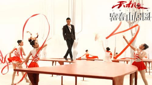 天机: 富春山居图 Bild 3