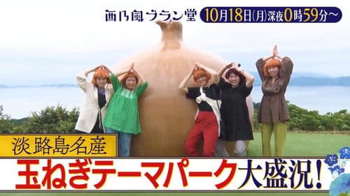 西乃風ブラン堂 Bild 1