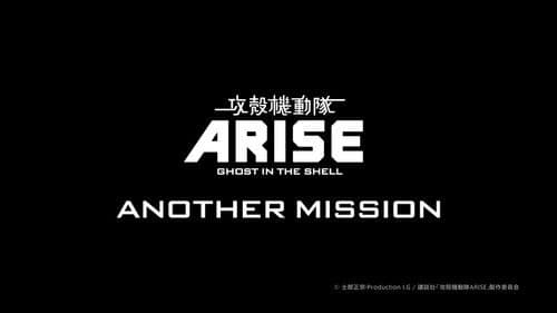 攻殻機動隊ARISE ANOTHER MISSION Bild 4