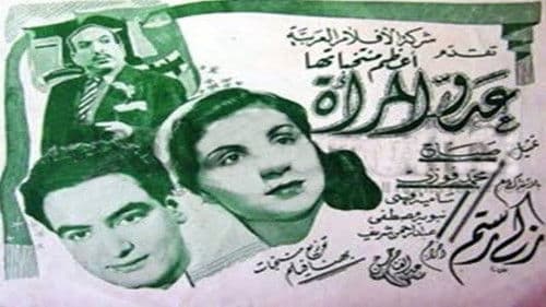 عدو المرأة Bild 1