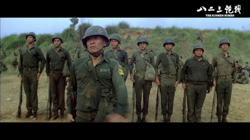 八二三炮戰 Bild 2