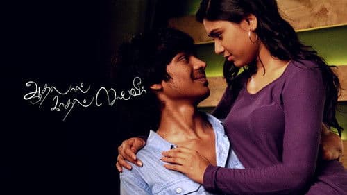 ஆதலால் காதல் செய்வீர் Bild 4