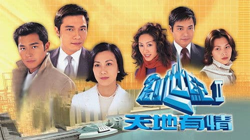 創世紀2：天地有情 Bild 1