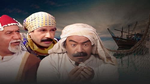 الجوهرة والصياد Bild 3