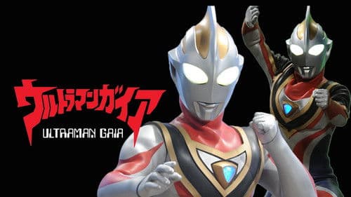 ウルトラマンガイア特別編 永遠の地球 Bild 1