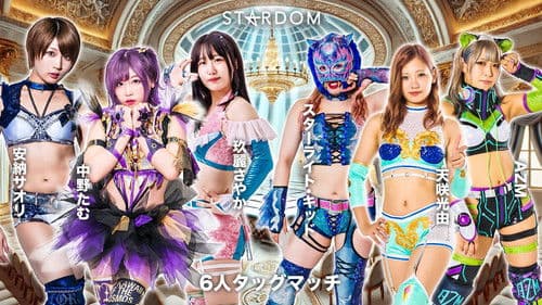 プロレスバー ナダレシキ Presents STARDOM in TOYAMA 2024 Oct. Bild 1