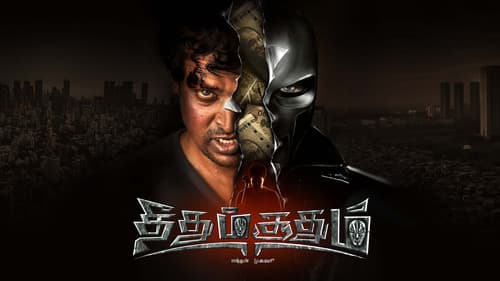 தீதும் சூதும் எந்தன் முகவரி Bild 1