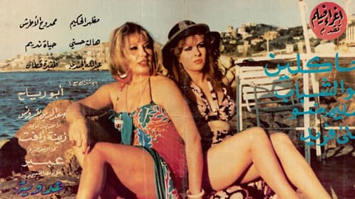 أمرأة لا تبيع الحب Bild 1