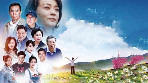 鲜花盛开的山村 Bild 1