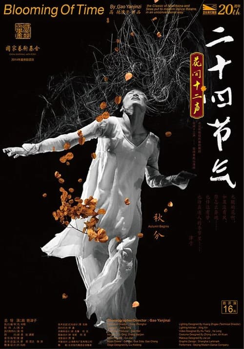 Blooming of time –  The 24 season masks