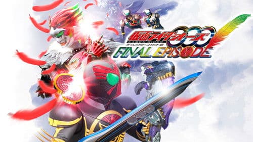 仮面ライダーOOO（オーズ）ファイナルエピソード ディレクターズカット版 Bild 1