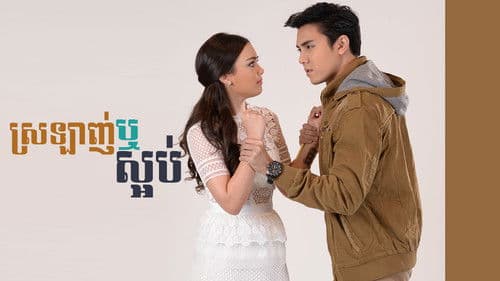 รักร้าย Bild 1