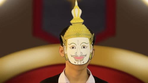 รามเกียรติ์ ตอน นารายณ์ปราบนนทก Bild 1