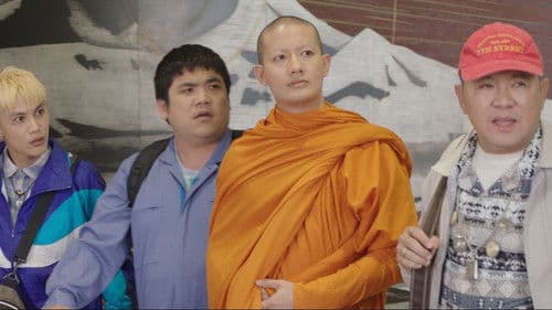 แต่ง…Monk Bild 2