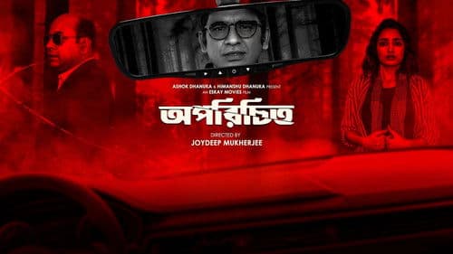 অপরিচিত Bild 2