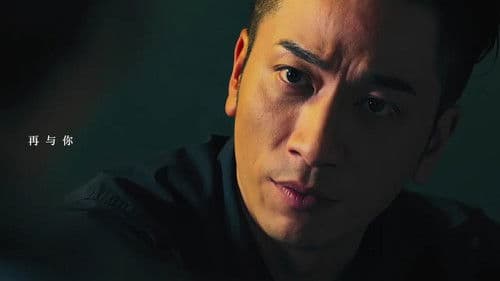 反貪風暴之加密危機 Bild 1