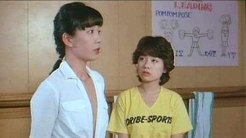 聖子の太股　ザ・チアガール Bild 3