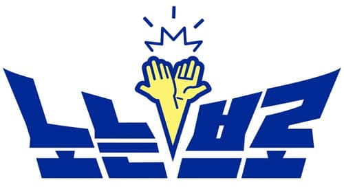 노는 브로 Bild 1