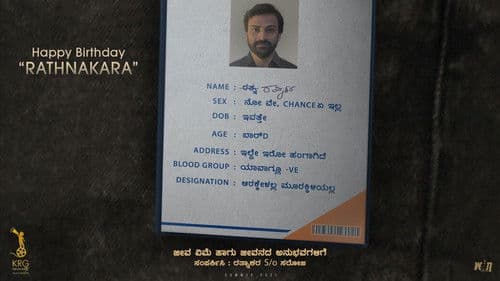 ರತ್ನನ್ ಪ್ರಪಂಚ Bild 2