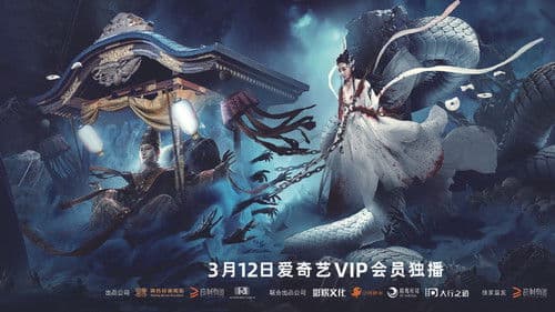 白蛇：情劫 Bild 1