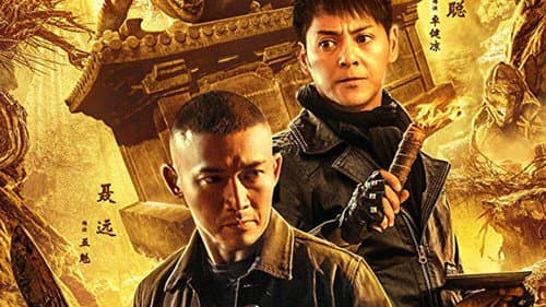 古墓兽影 Bild 1