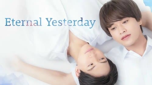 永遠の昨日 Bild 1