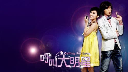 呼叫大明星 Bild 4