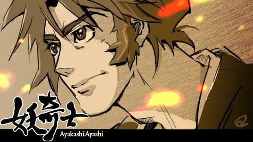 天保異聞 妖奇士 Bild 1