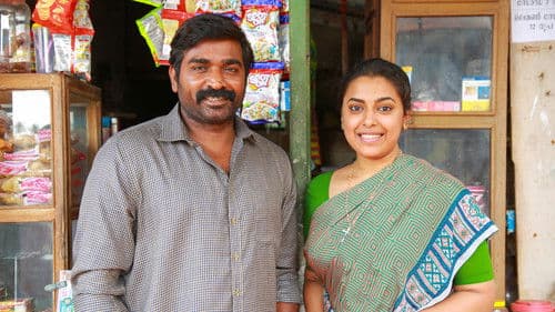 மாமனிதன் Bild 1