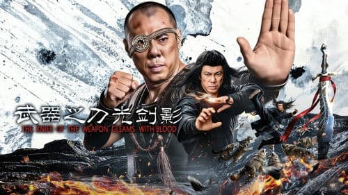武器之刀光剑影 Bild 1