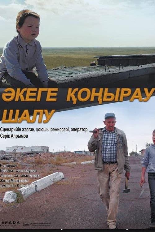 Äkege qoñıraw şalw