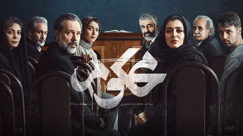 Mahkum (محکوم) Bild 1