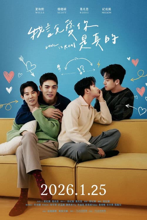 我說愛你是真的