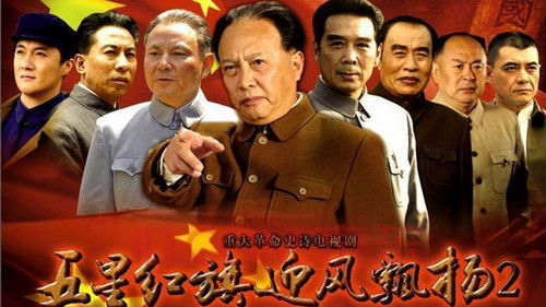 五星红旗迎风飘扬 Bild 1