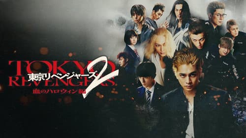 東京リベンジャーズ2 血のハロウィン編 -運命- Bild 4