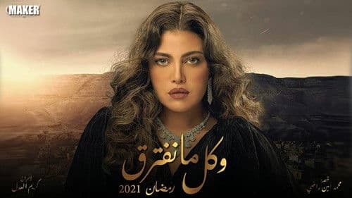 وكل ما نفترق Bild 2