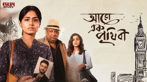 আরো এক পৃথিবী Bild 2