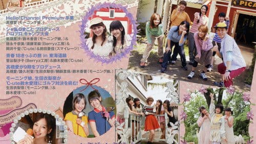 ハロー! チャンネル Vol.6 Bild 1