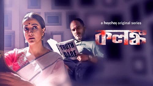 কলঙ্ক Bild 3