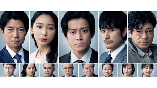 日本沈没ー希望のひとー Bild 2