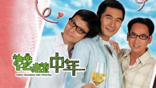 花樣中年 Bild 1