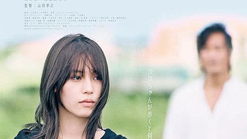 沙良ちゃんの休日 Bild 1